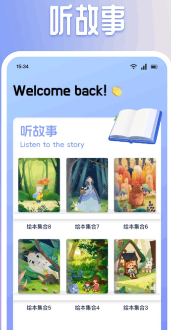 有声英语绘本集官方版图2