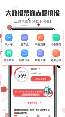 志愿填报2026最新免费版图1