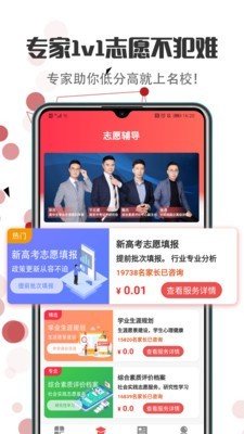 志愿填报2026最新免费版图2