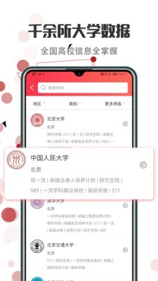 志愿填报2026最新免费版图3