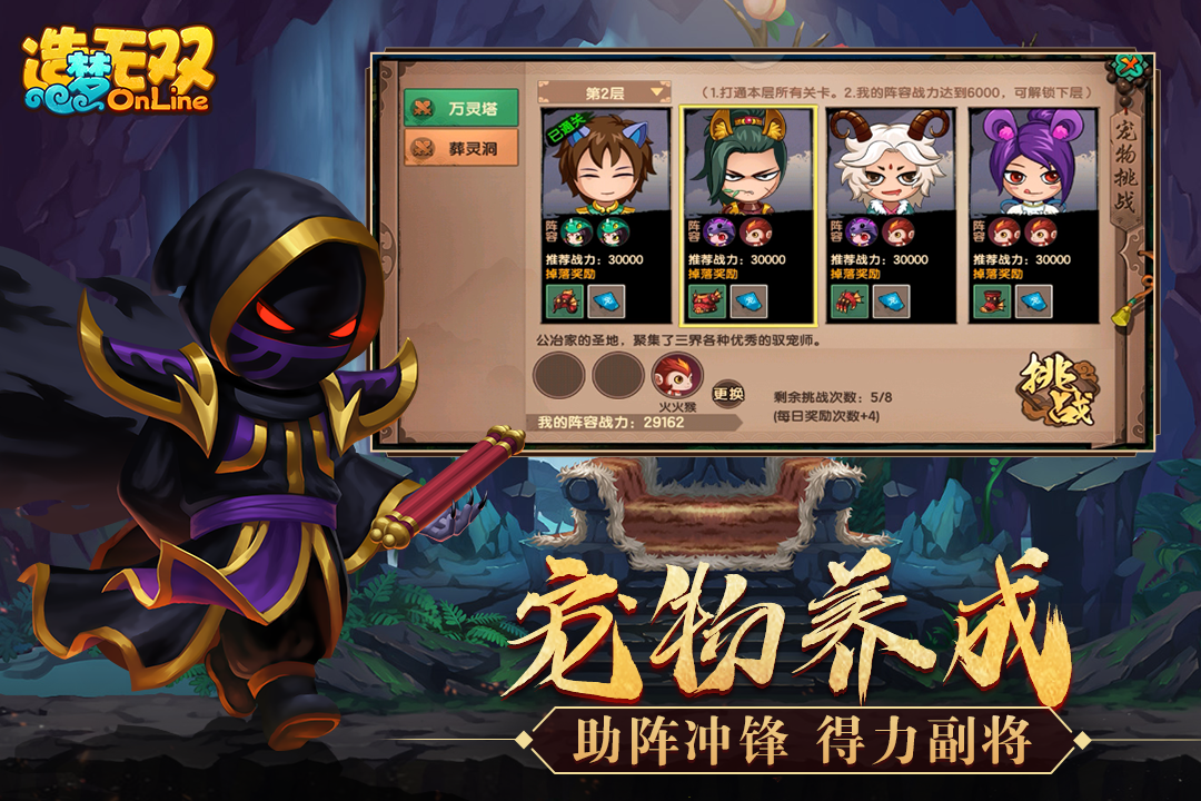 造梦无双(3)