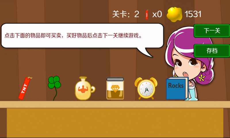 黄金矿工官方最新版截图3