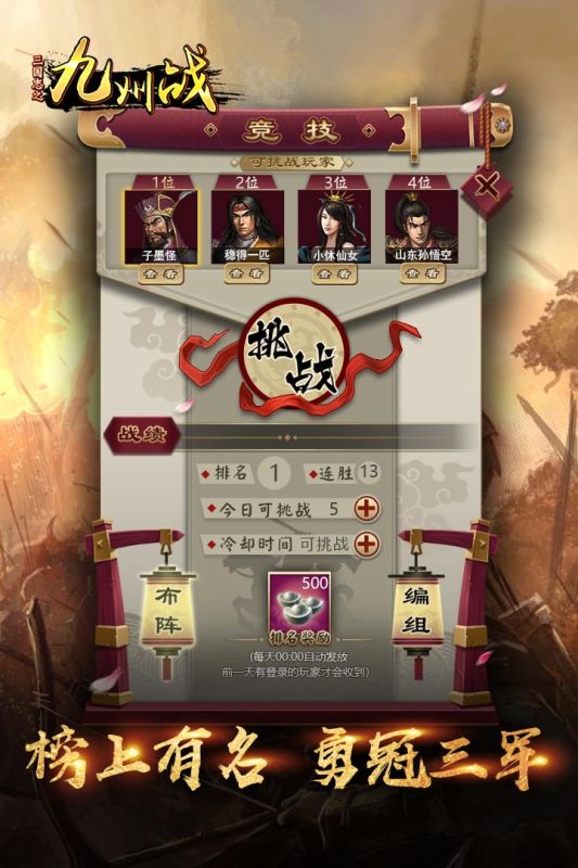 三国志之九州战手游图4