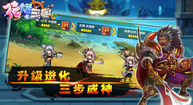 花样三国海量版