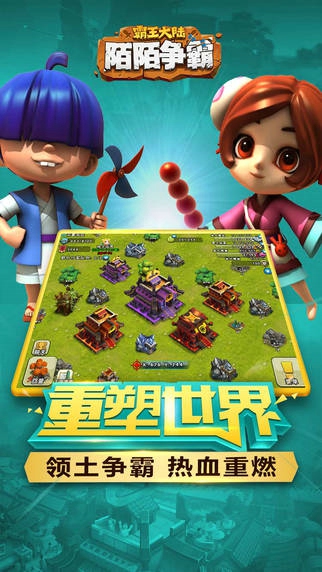 陌陌争霸游戏纯净最新版截图3