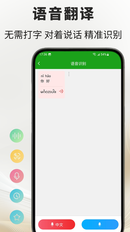 缅甸语翻译通最新版图1