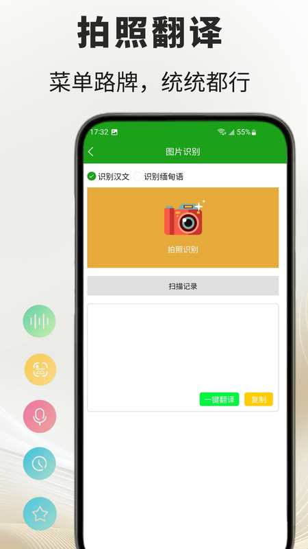 缅甸语翻译通最新版图2