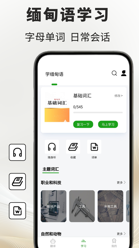 缅甸语翻译通最新版图3