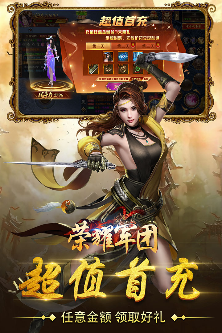 荣耀军团红包版图4