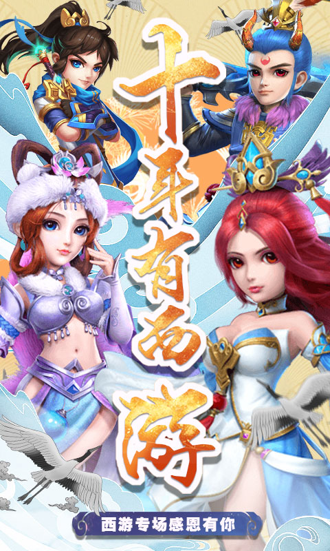 西游回合挂机版(1)