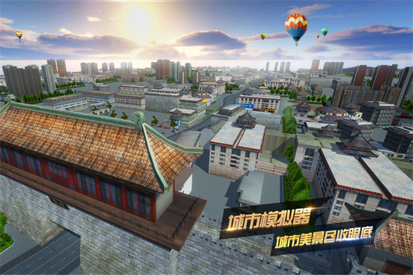 遨游城市遨游中国模拟器图2