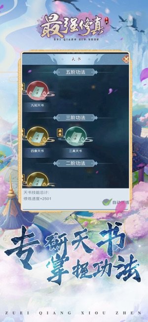 最强修真(2)