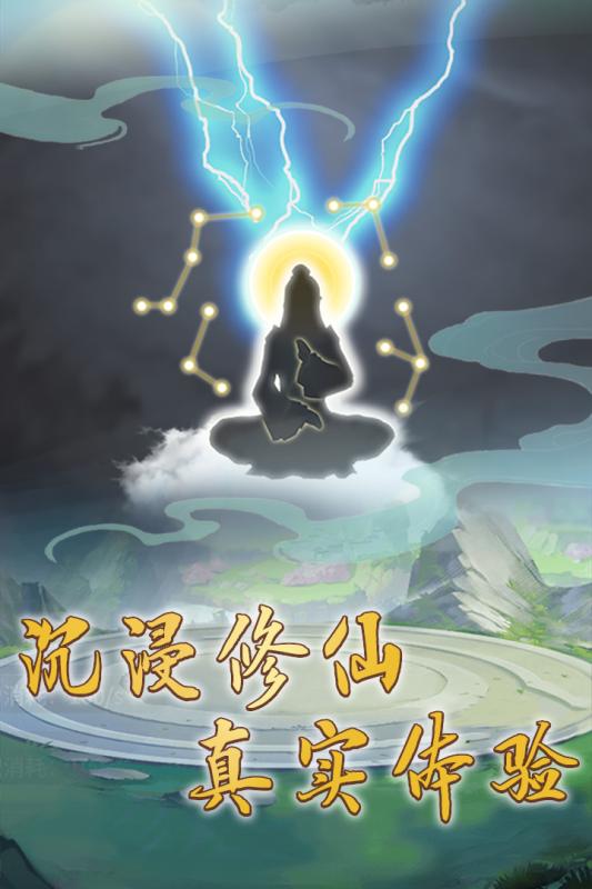 笑傲仙侠免费版截图3