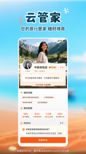 中旅旅行免费原版图3