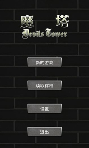 魔塔50层官方正版