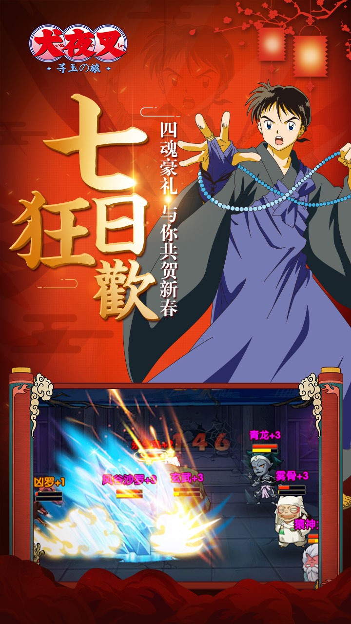 新犬夜叉游戏最新版
