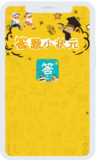 答题小状元红包版图3