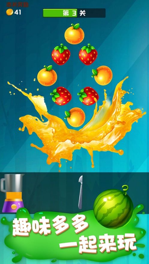 王牌切水果红包版图1