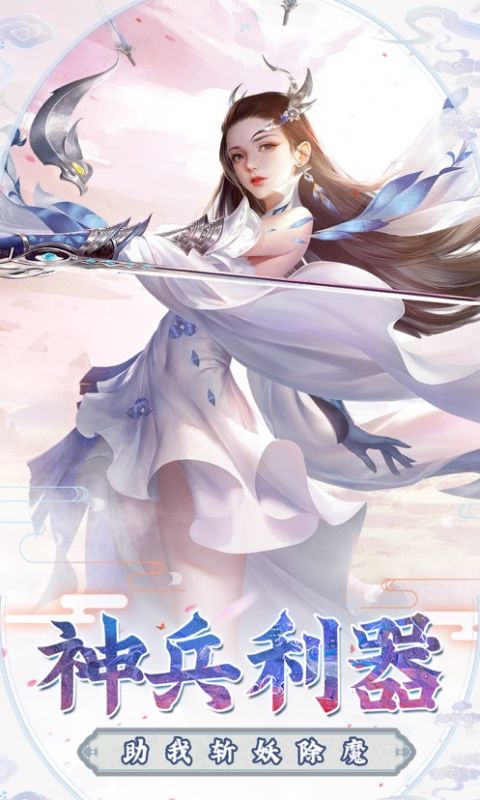游仙记游戏无广告版图5