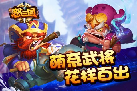 怒三国(4)