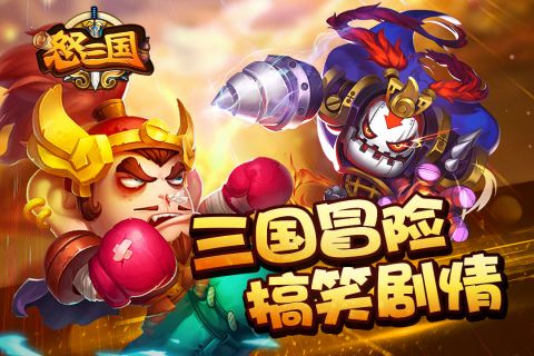 怒三国(5)