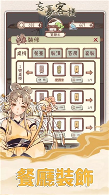 忘忧客栈手游免费版图1