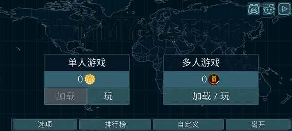 Dummynation中文手游直装版截图2