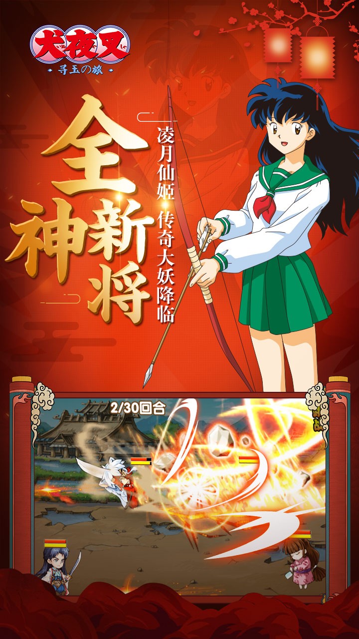新犬夜叉游戏最新版