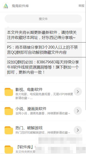 鬼鬼软件库图4