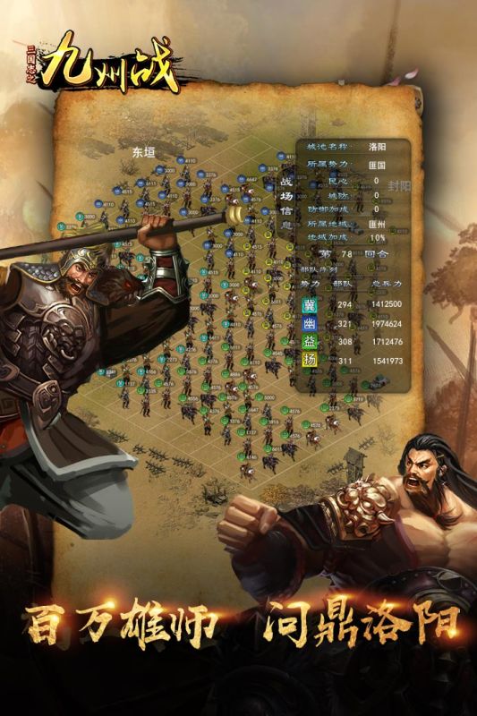 三国志之九州战手游图2