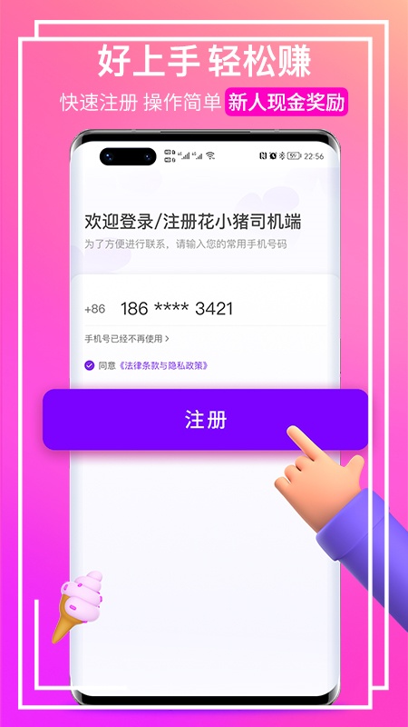 花小猪打车app免费版截图2