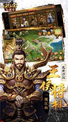 回到三国当皇帝图1