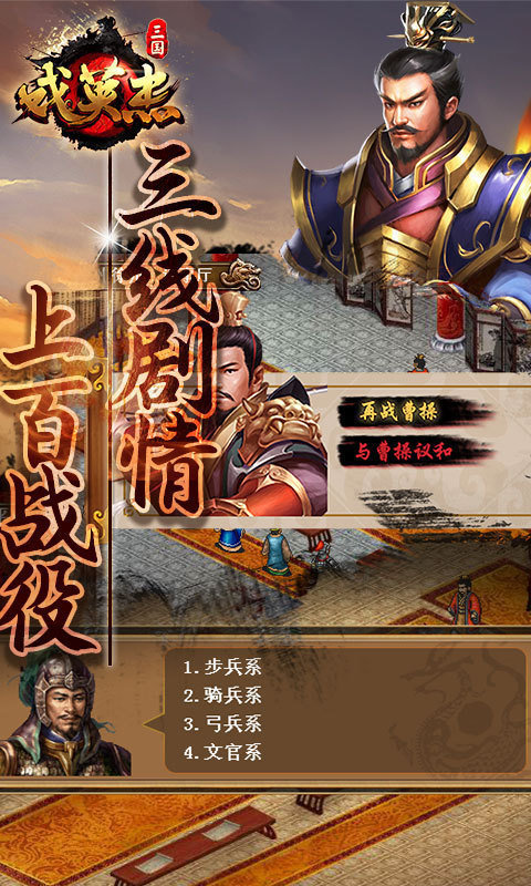 三国戏英杰传截图1