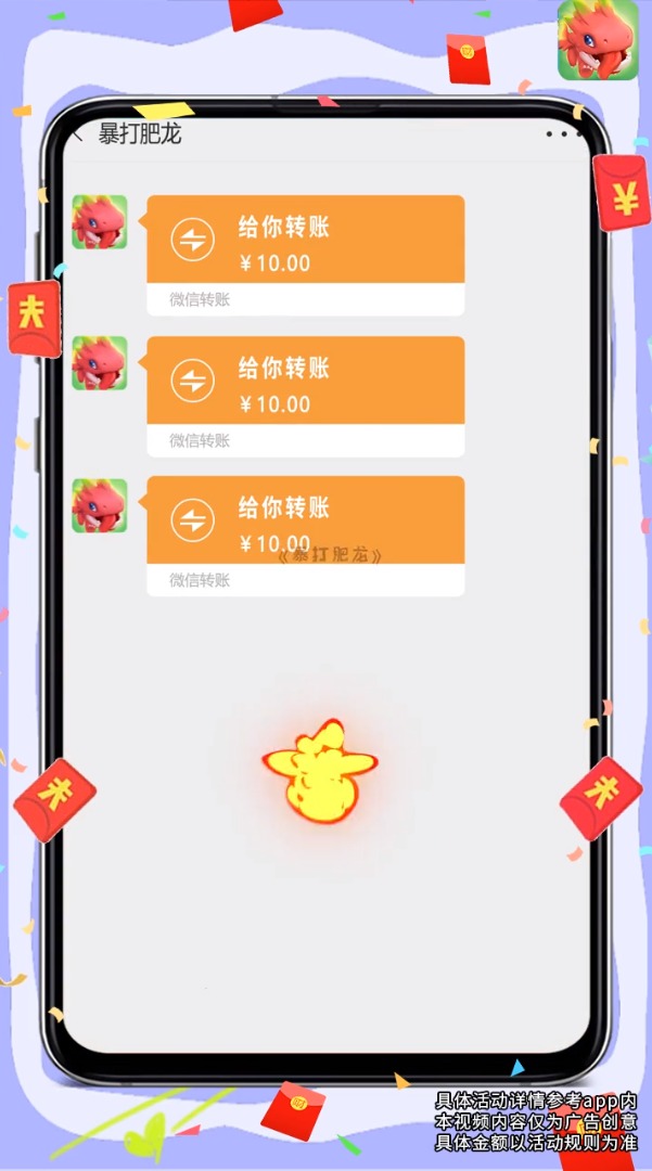暴打肥龙金元宝原版
