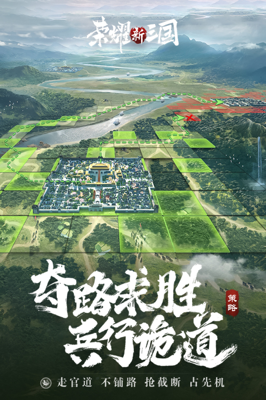 荣耀新三国游戏无广告版截图4