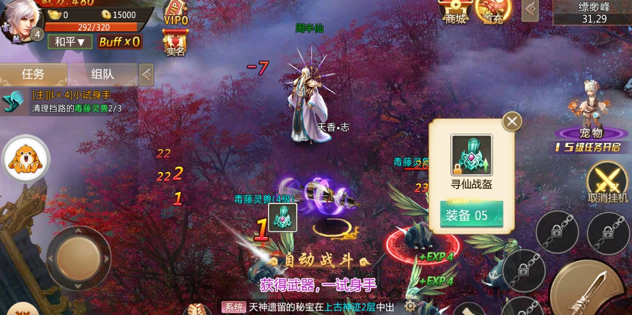 修仙青云剑望仙区(1)