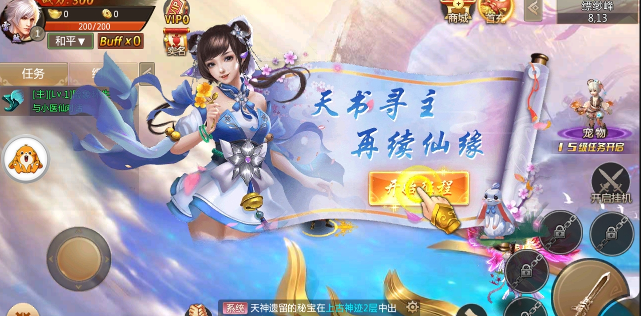 修仙青云剑望仙区(2)