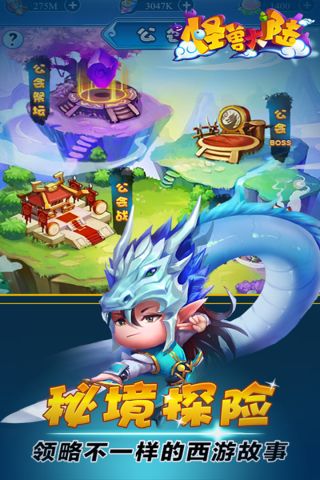 怪兽大陆图3