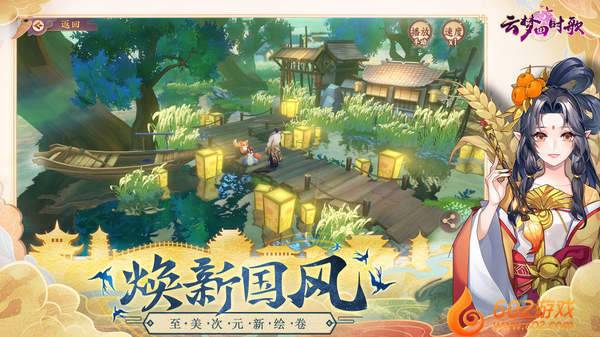 云梦四时歌游戏最新版截图4