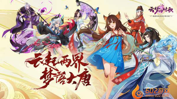 云梦四时歌游戏最新版图4