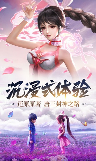 斗罗大陆武魂世界图4