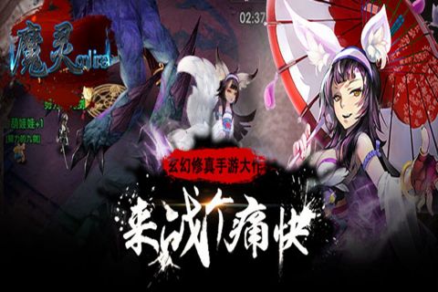 魔灵online游戏完整版(2)