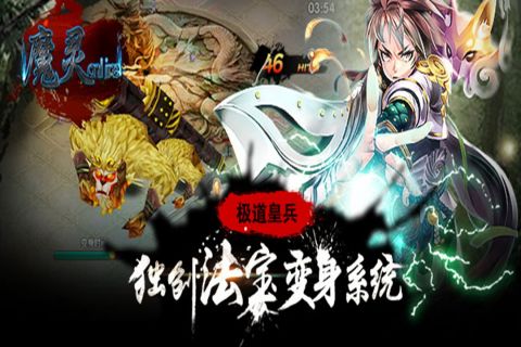魔灵online游戏完整版(3)