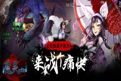 魔灵online游戏完整版(4)