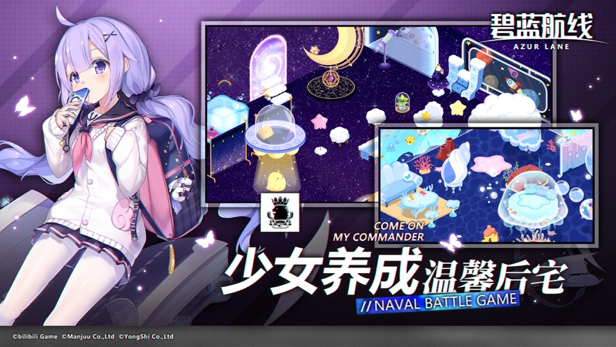 碧蓝航线手机正版图2