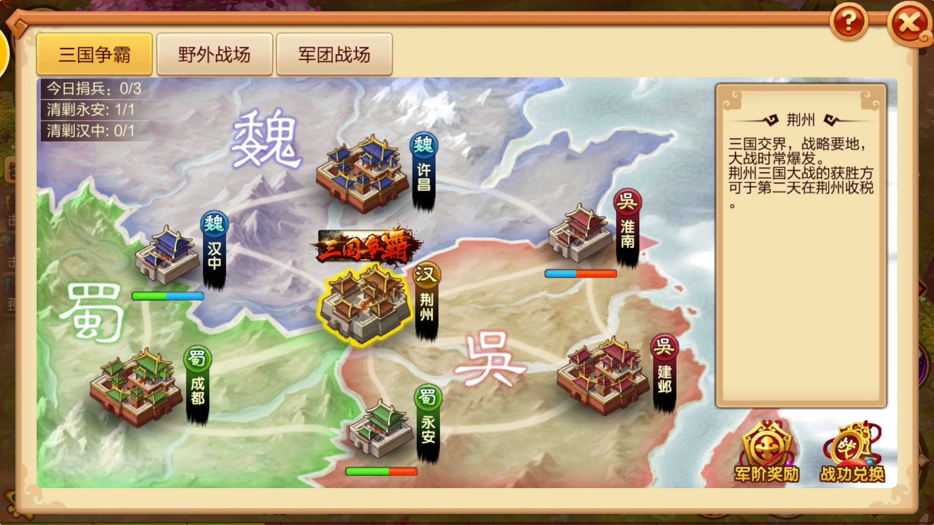 明珠三国2谁与争锋安卓版图4