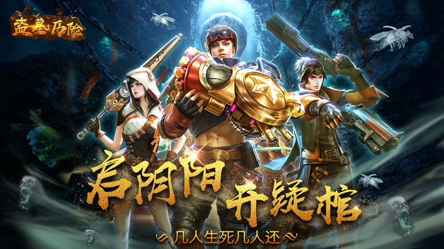 摸金历险图1