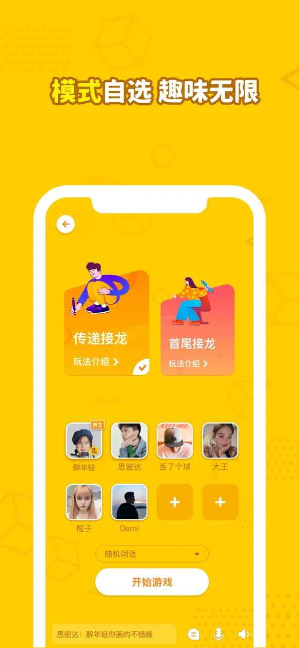 画画接龙游戏绿色版截图3