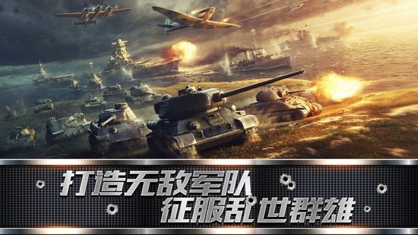 装甲联队online手游免费版截图2