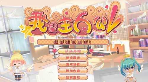 我才是主人公游戏最新版图2